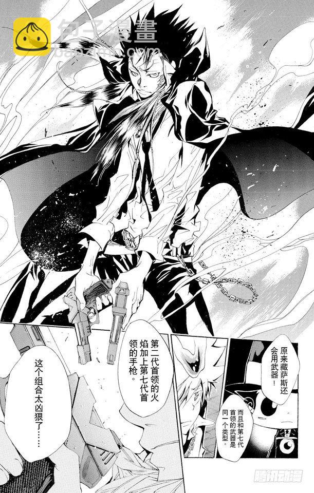 🍴家庭教师 第126话 泽田纲吉VS.藏萨斯 第26页
