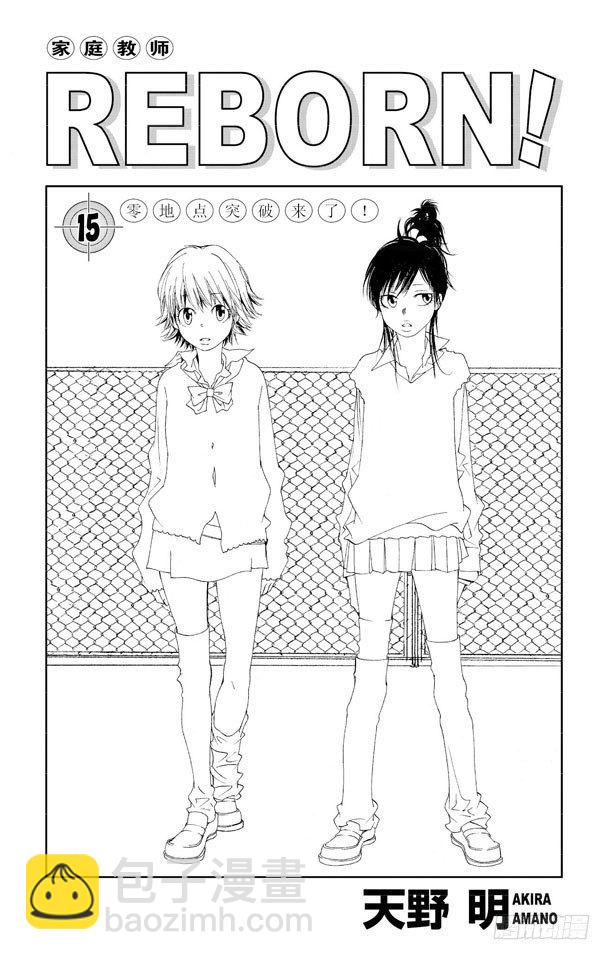 🍴家庭教师 第126话 泽田纲吉VS.藏萨斯 第4页