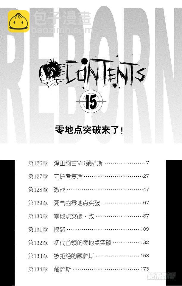 🍴家庭教师 第126话 泽田纲吉VS.藏萨斯 第7页