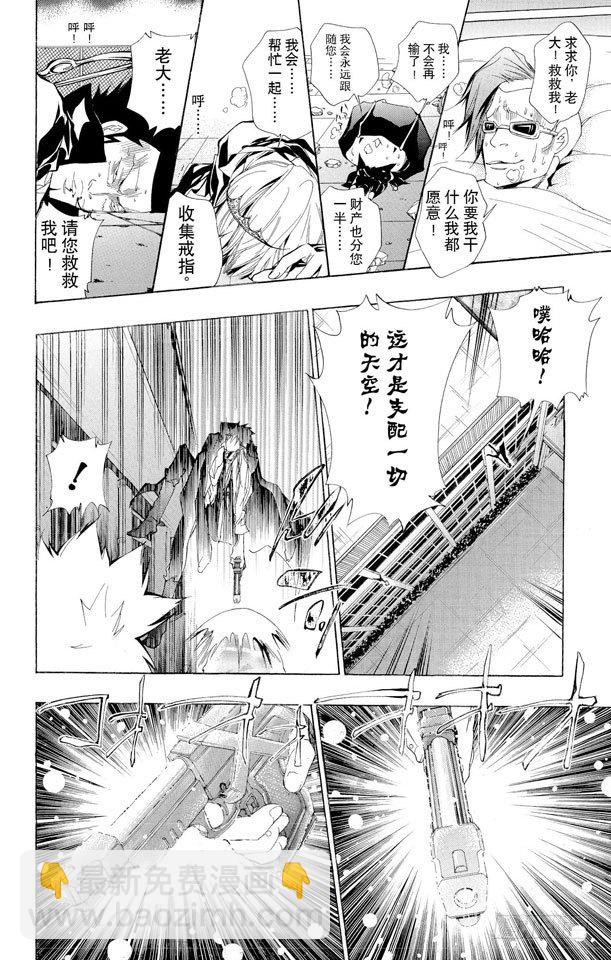 🍴家庭教师 第127话 守护者复活 第10页