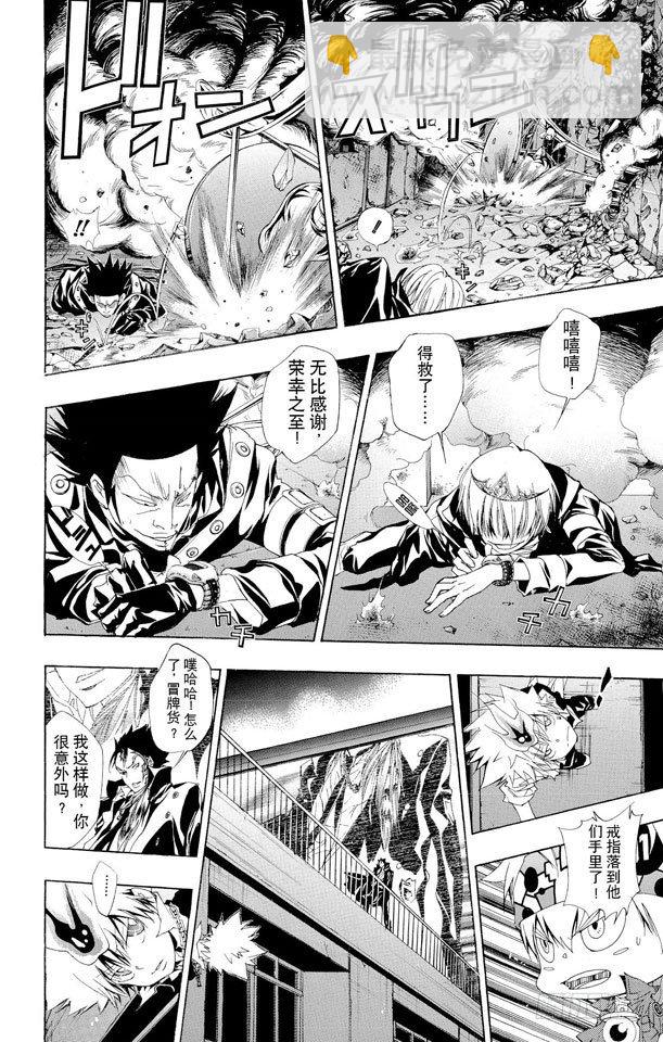 🍴家庭教师 第127话 守护者复活 第12页