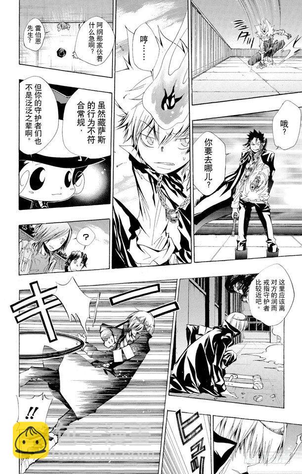 🍴家庭教师 第127话 守护者复活 第14页