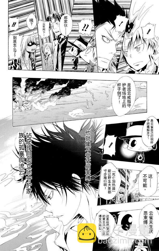 🍴家庭教师 第127话 守护者复活 第16页