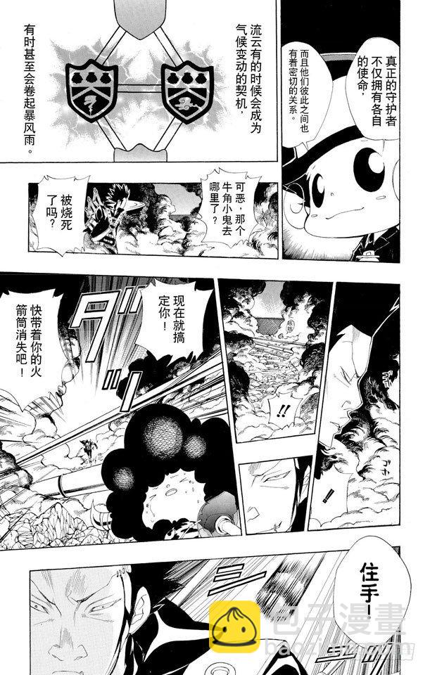 🍴家庭教师 第127话 守护者复活 第17页