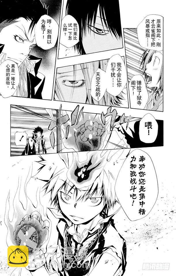 🍴家庭教师 第127话 守护者复活 第19页