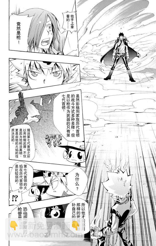 🍴家庭教师 第127话 守护者复活 第2页