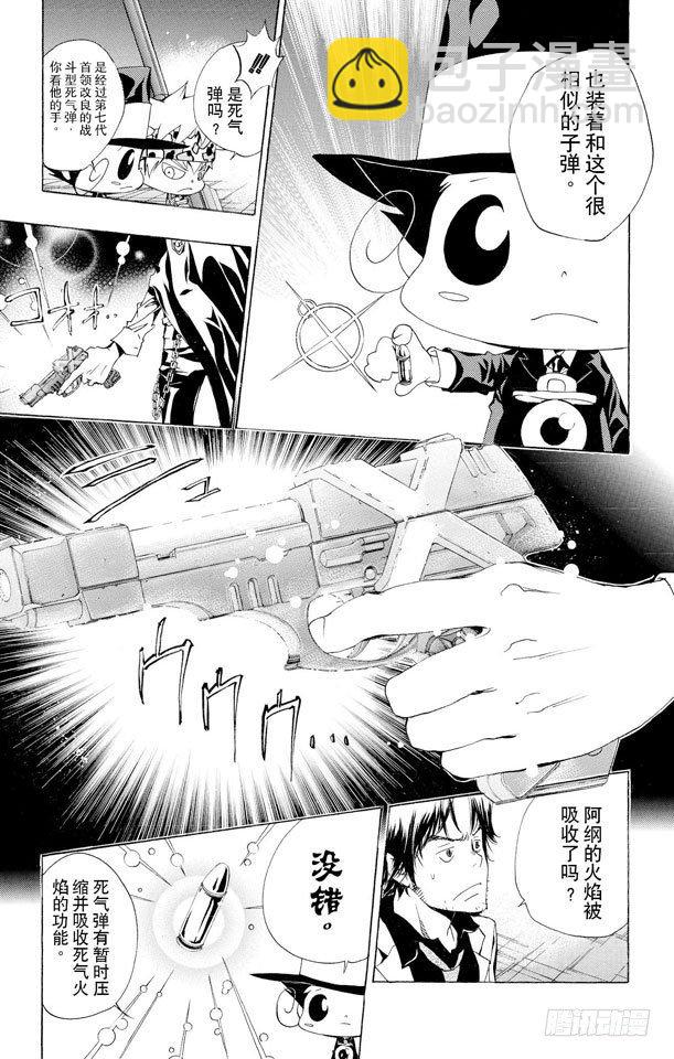 🍴家庭教师 第127话 守护者复活 第3页