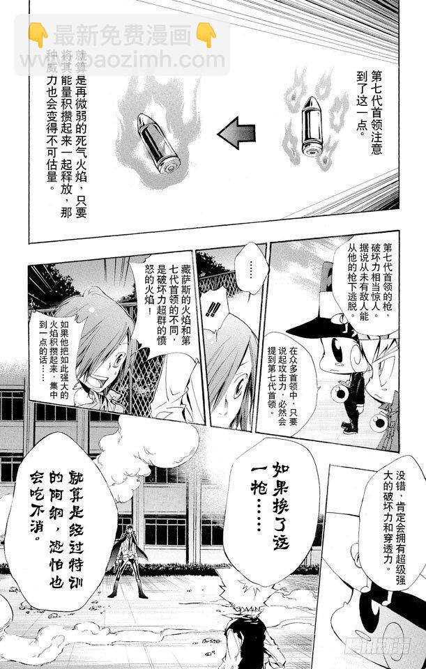 🍴家庭教师 第127话 守护者复活 第4页