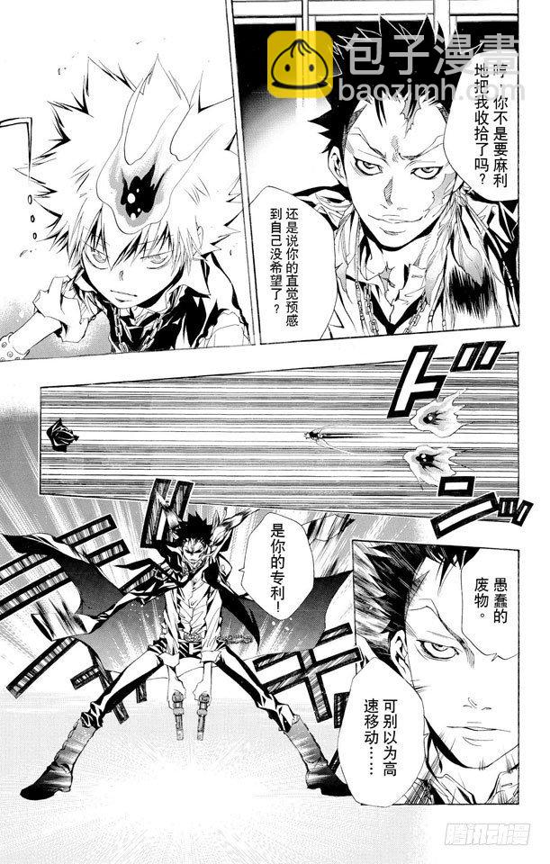 🍴家庭教师 第127话 守护者复活 第5页