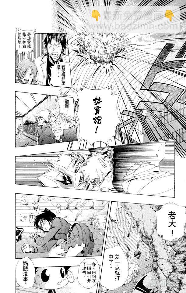 🍴家庭教师 第127话 守护者复活 第8页