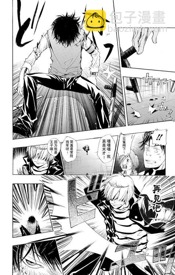 🍴家庭教师 第128话 激战 第12页