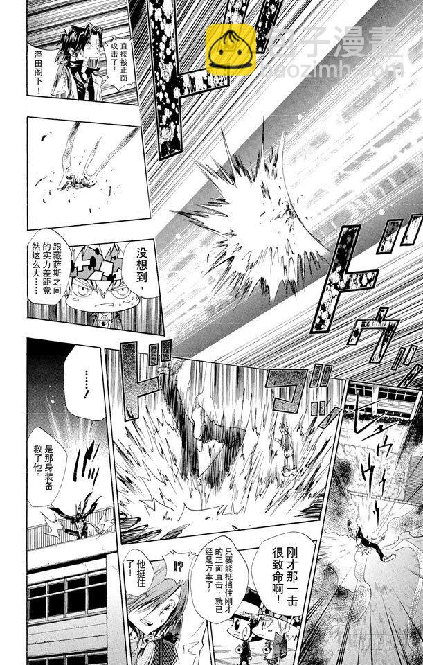🍴家庭教师 第128话 激战 第18页