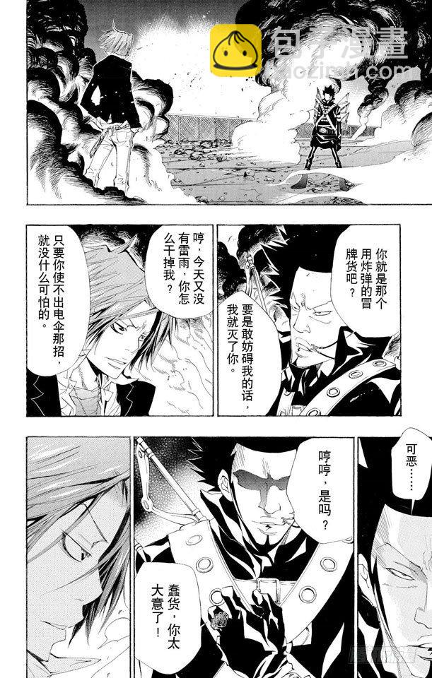 🍴家庭教师 第128话 激战 第2页