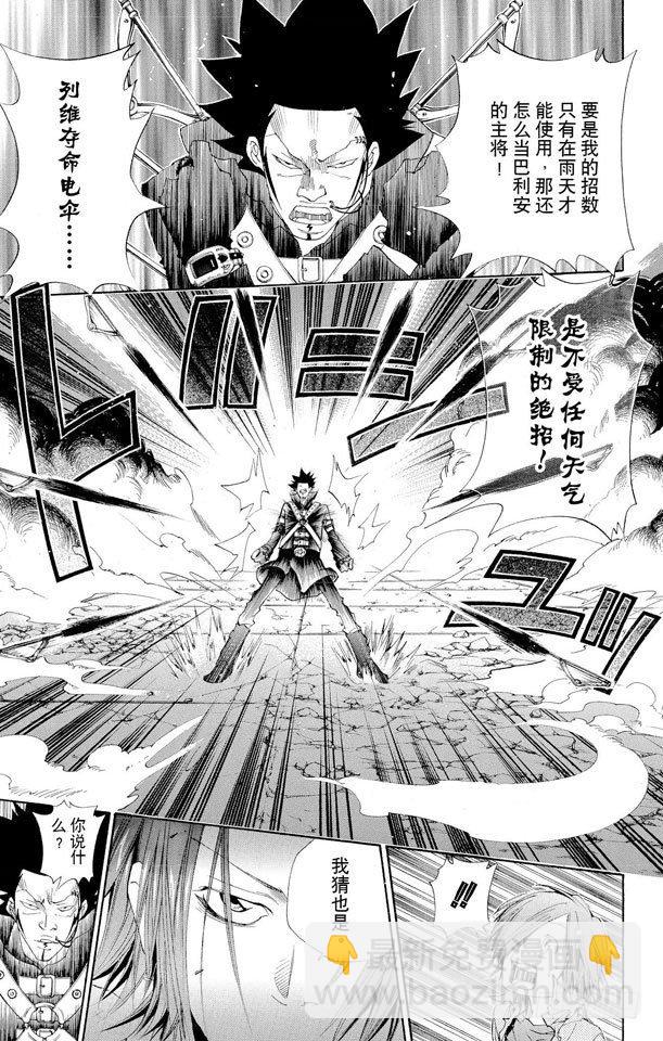🍴家庭教师 第128话 激战 第3页