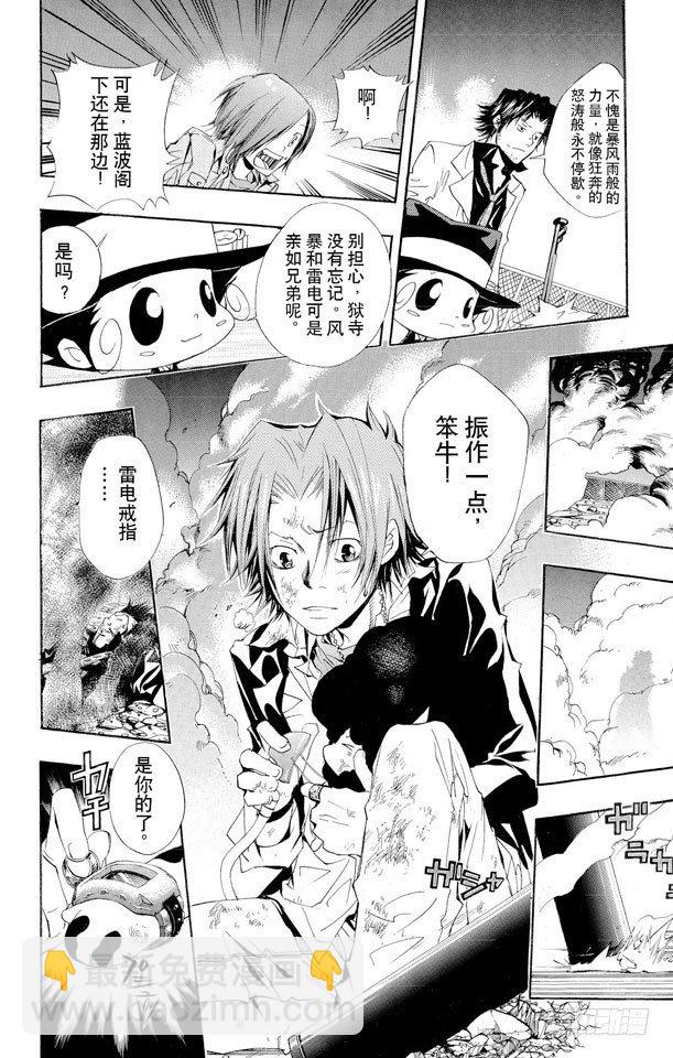 🍴家庭教师 第128话 激战 第6页