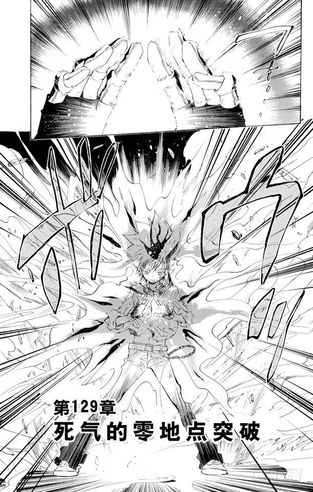 🍴家庭教师 第129话 死气的零地点突破 第1页