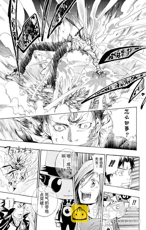 🍴家庭教师 第129话 死气的零地点突破 第13页