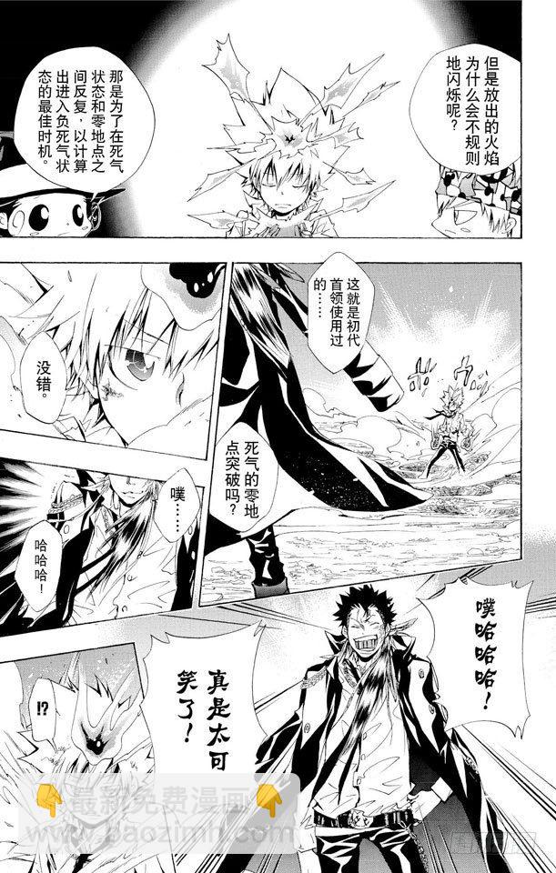 🍴家庭教师 第129话 死气的零地点突破 第15页