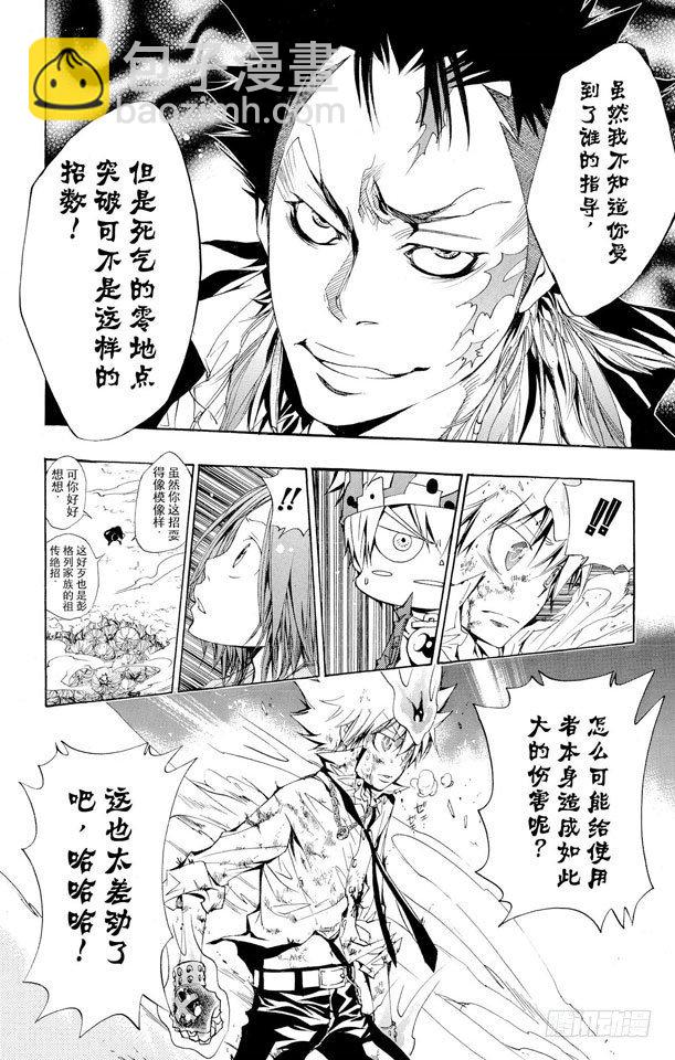 🍴家庭教师 第129话 死气的零地点突破 第16页