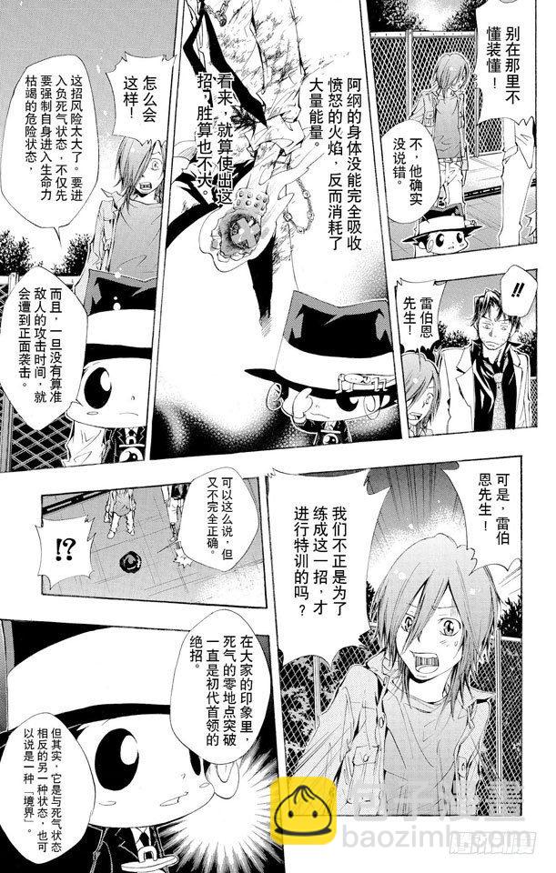 🍴家庭教师 第129话 死气的零地点突破 第17页