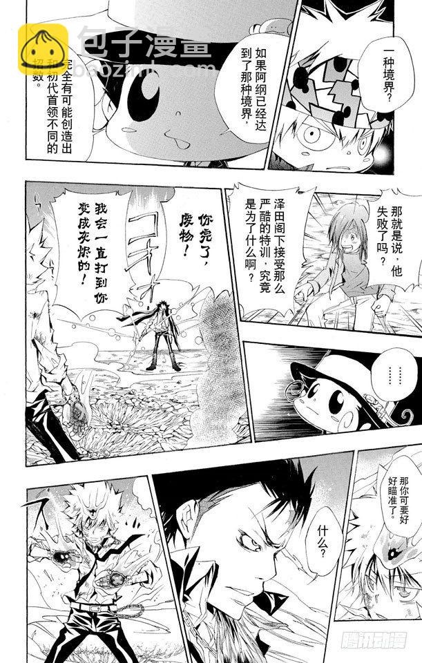 🍴家庭教师 第129话 死气的零地点突破 第18页
