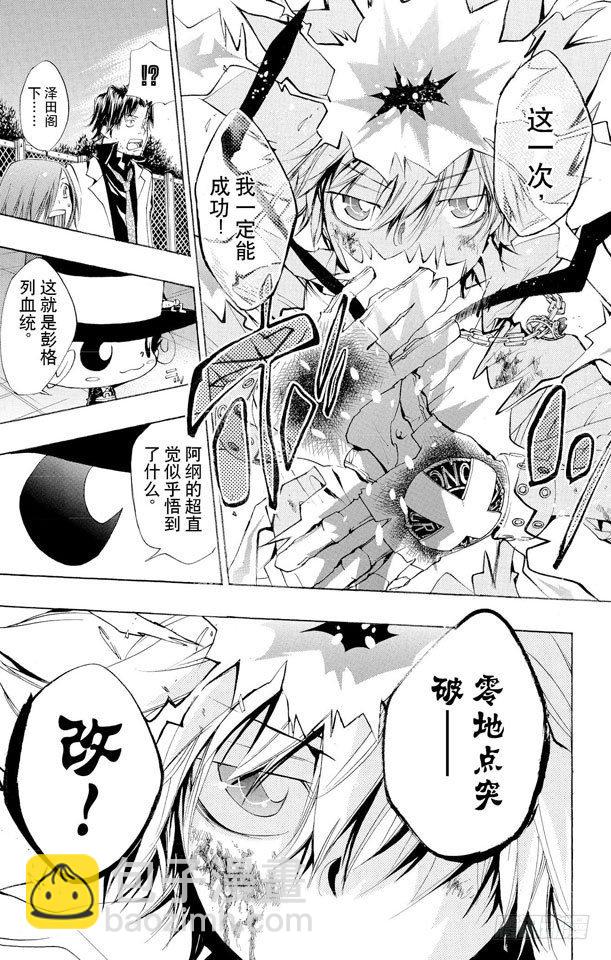 🍴家庭教师 第129话 死气的零地点突破 第19页