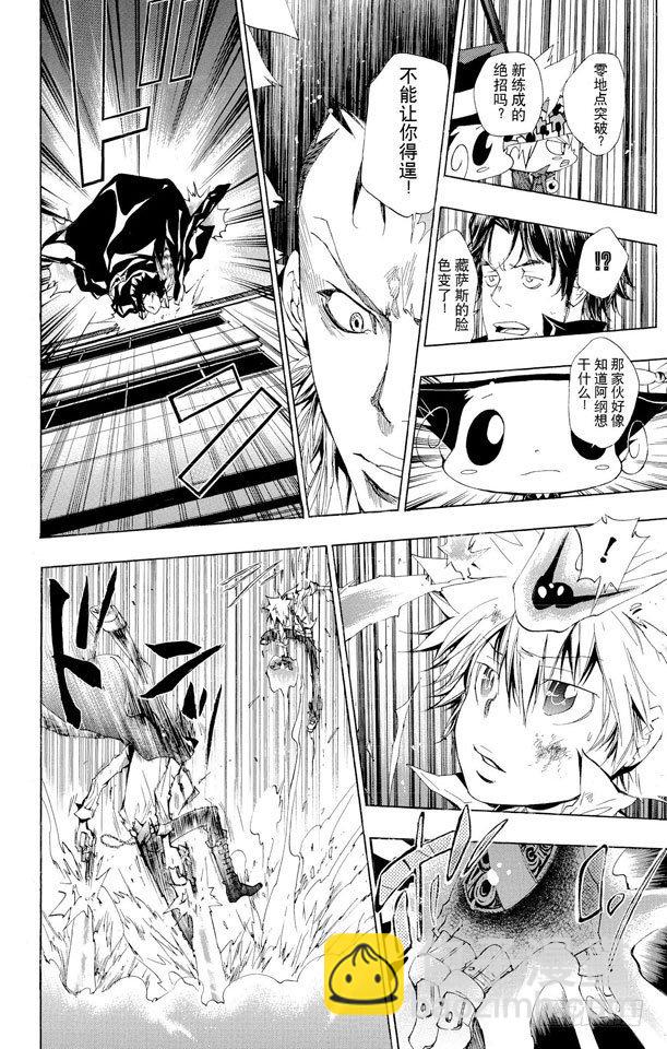 🍴家庭教师 第129话 死气的零地点突破 第4页