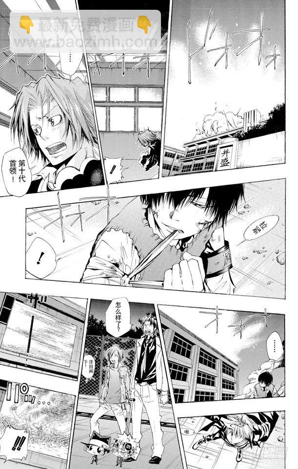 🍴家庭教师 第129话 死气的零地点突破 第9页