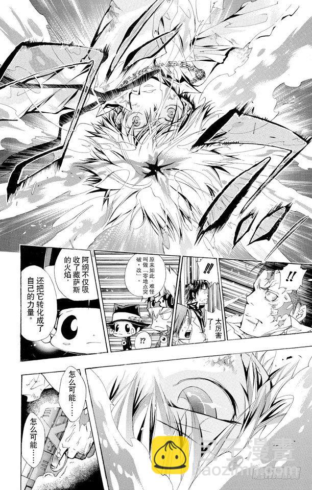 🍴家庭教师 第130话 零地点突破·改 第16页