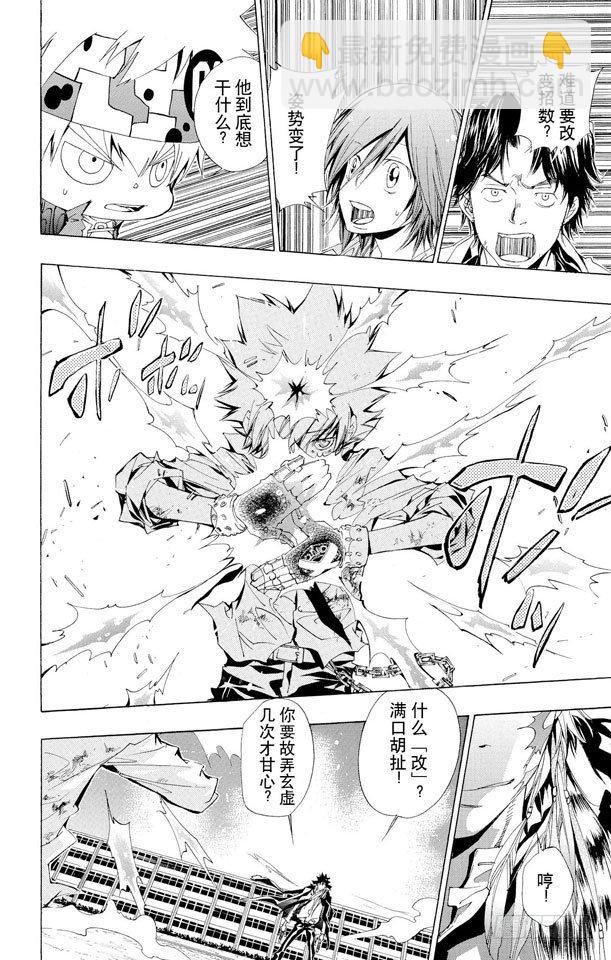 🍴家庭教师 第130话 零地点突破·改 第2页