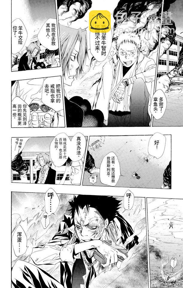 🍴家庭教师 第130话 零地点突破·改 第20页