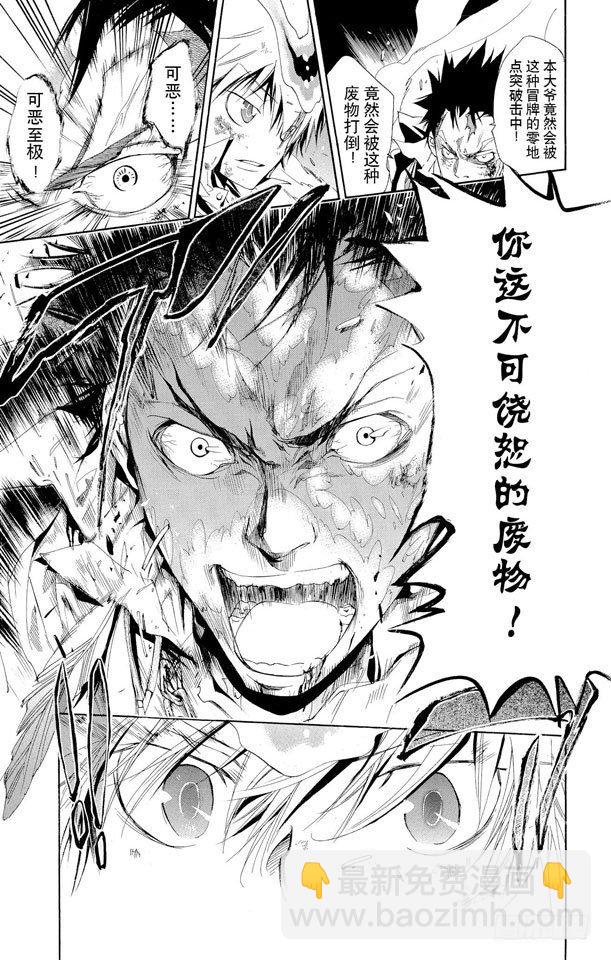 🍴家庭教师 第130话 零地点突破·改 第21页