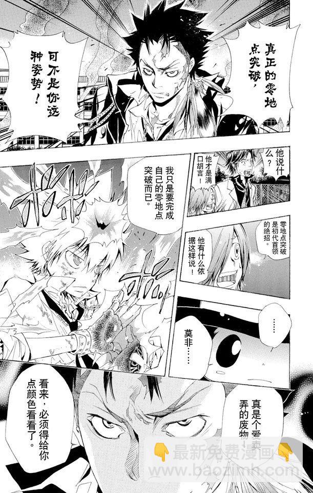 🍴家庭教师 第130话 零地点突破·改 第3页