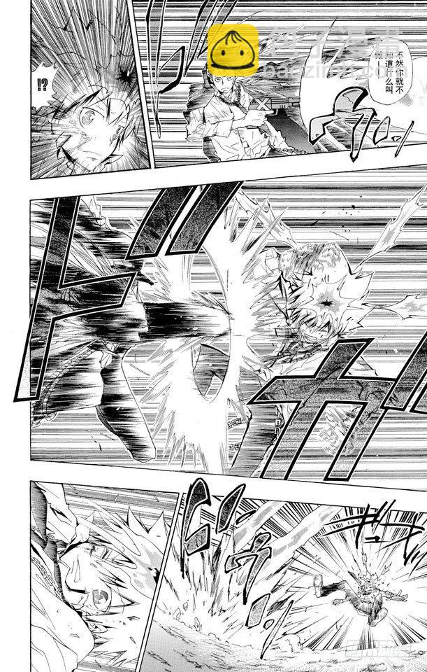 🍴家庭教师 第130话 零地点突破·改 第4页