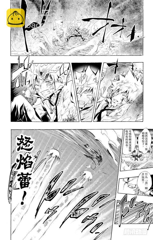 🍴家庭教师 第130话 零地点突破·改 第6页