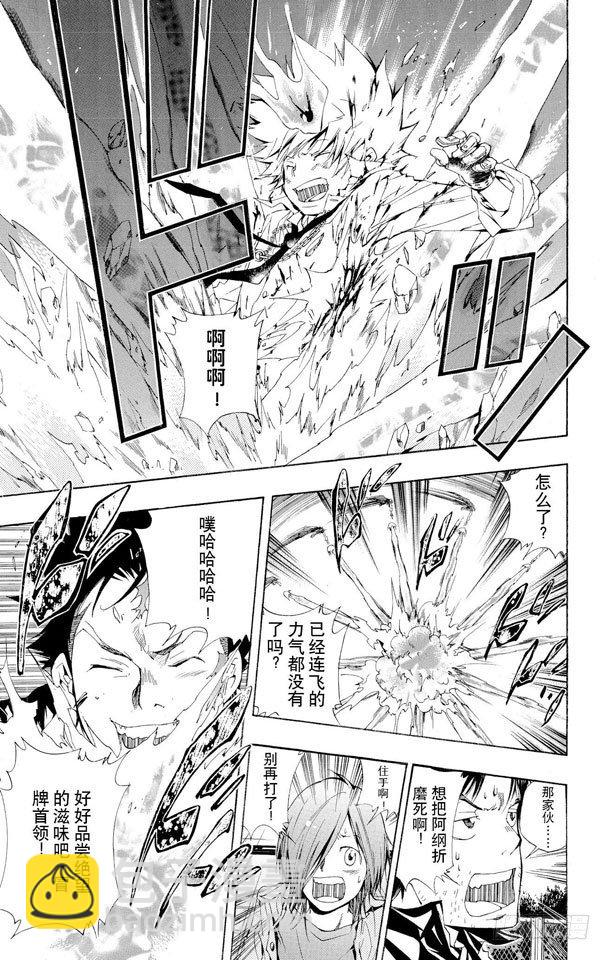 🍴家庭教师 第130话 零地点突破·改 第7页