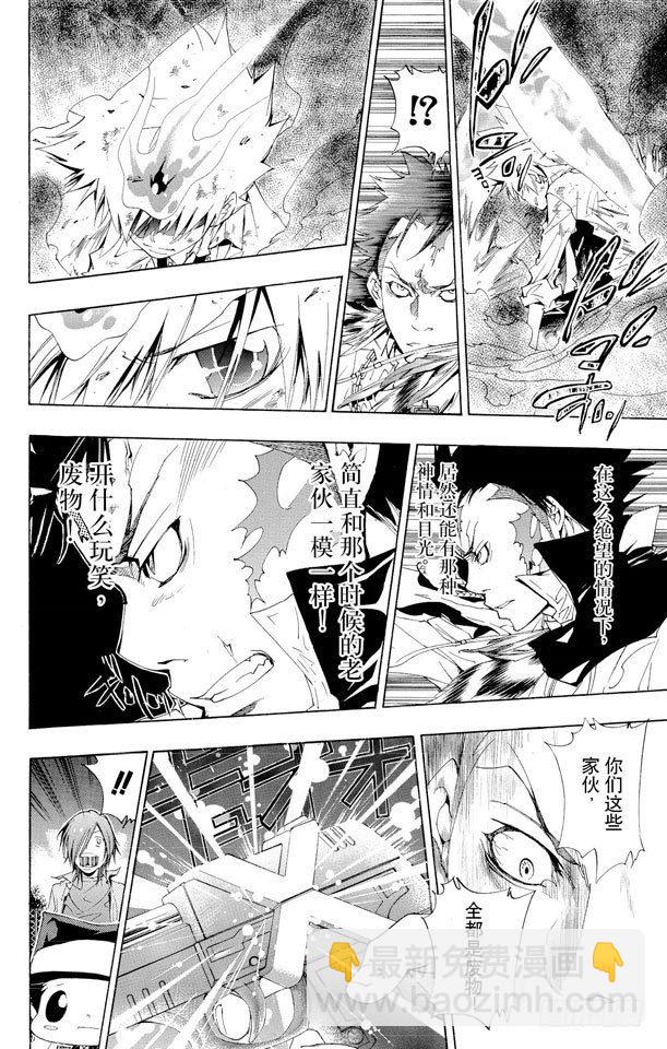 🍴家庭教师 第130话 零地点突破·改 第8页