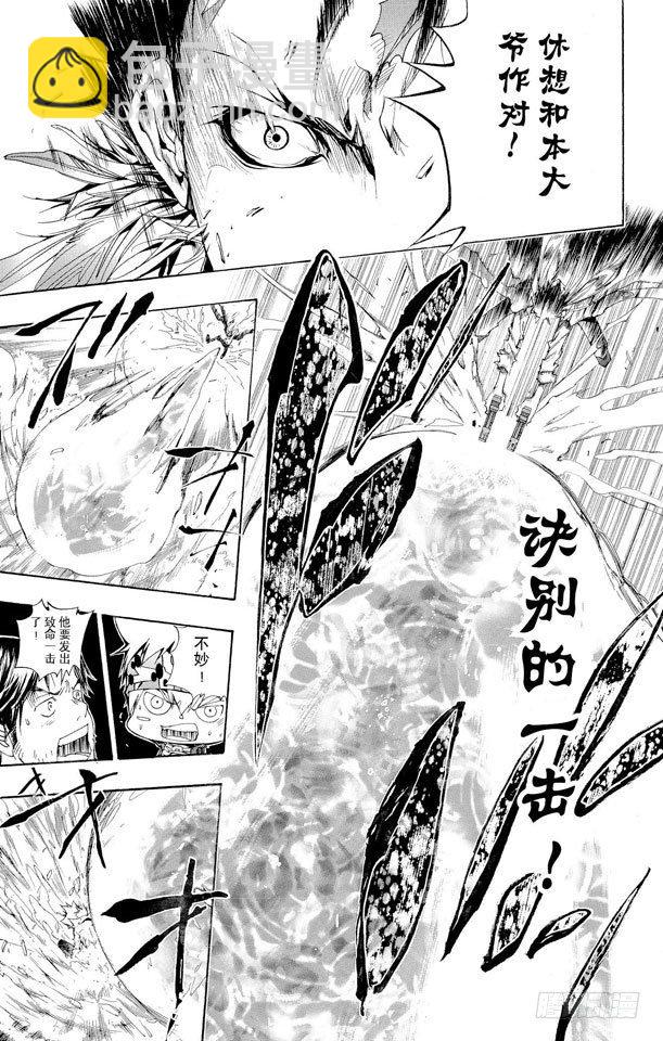 🍴家庭教师 第130话 零地点突破·改 第9页