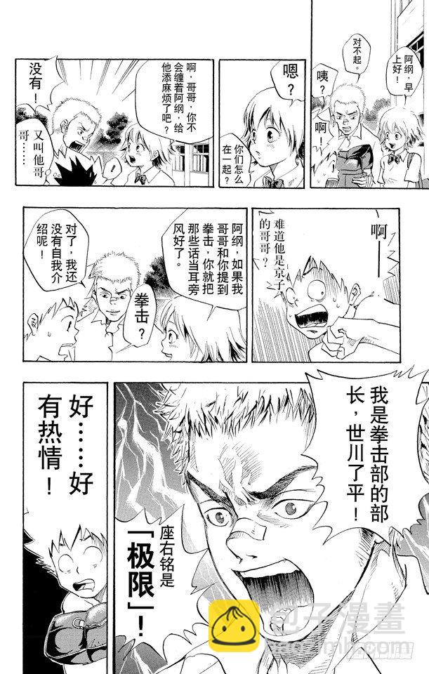 🍴家庭教师 第14话 世川了平 第6页