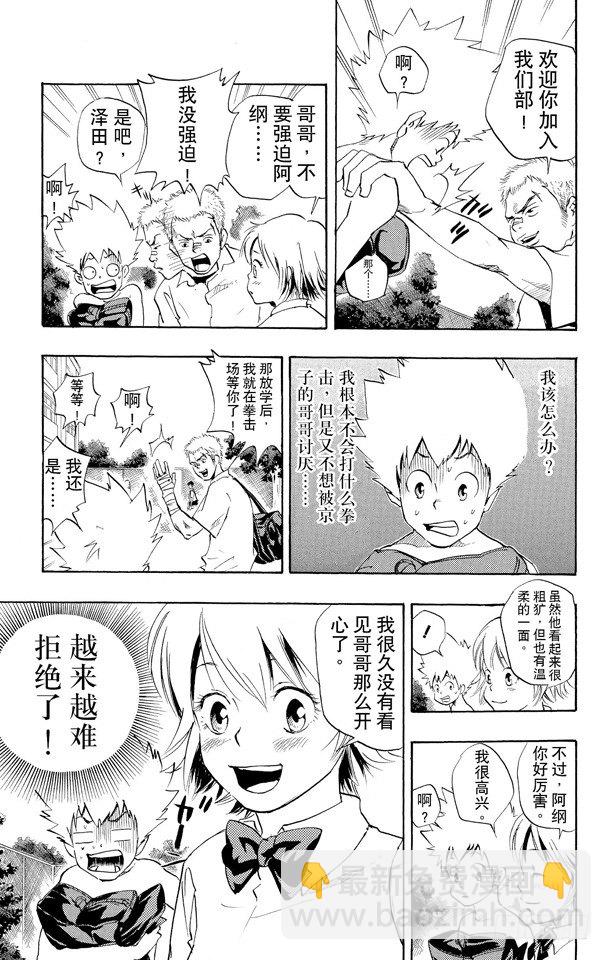 🍴家庭教师 第14话 世川了平 第7页