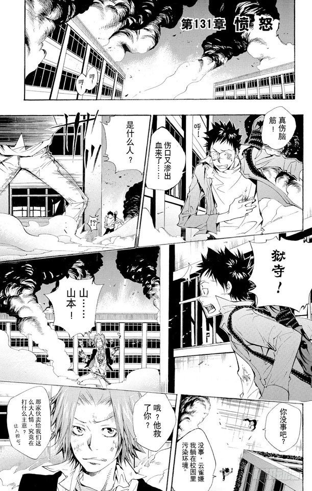 🍴家庭教师 第131话 愤怒 第1页