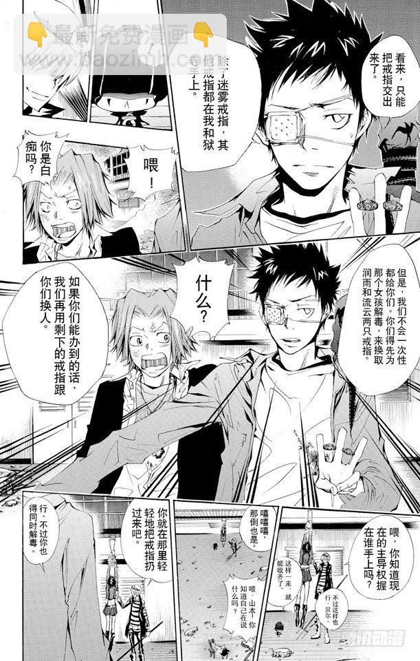 🍴家庭教师 第131话 愤怒 第10页