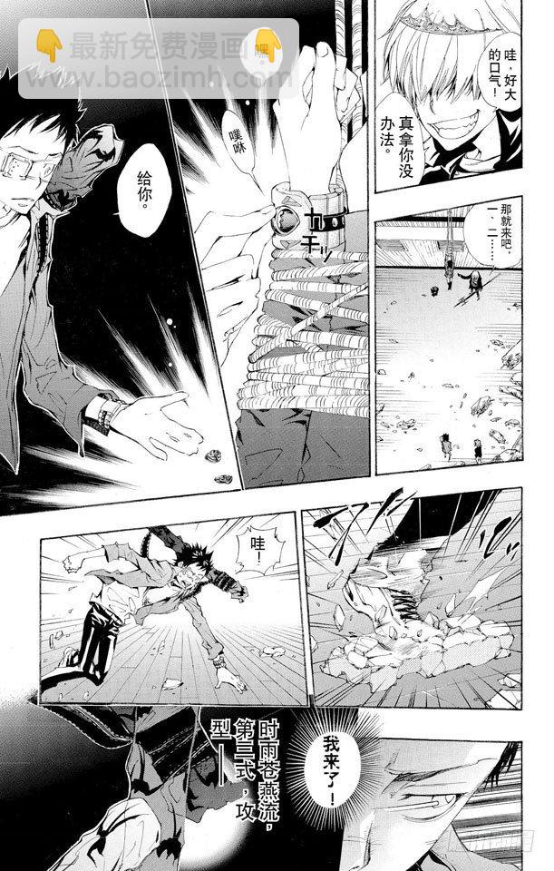 🍴家庭教师 第131话 愤怒 第11页