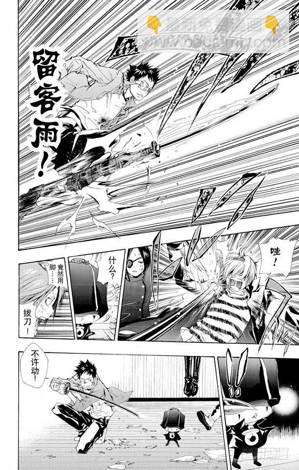 🍴家庭教师 第131话 愤怒 第12页