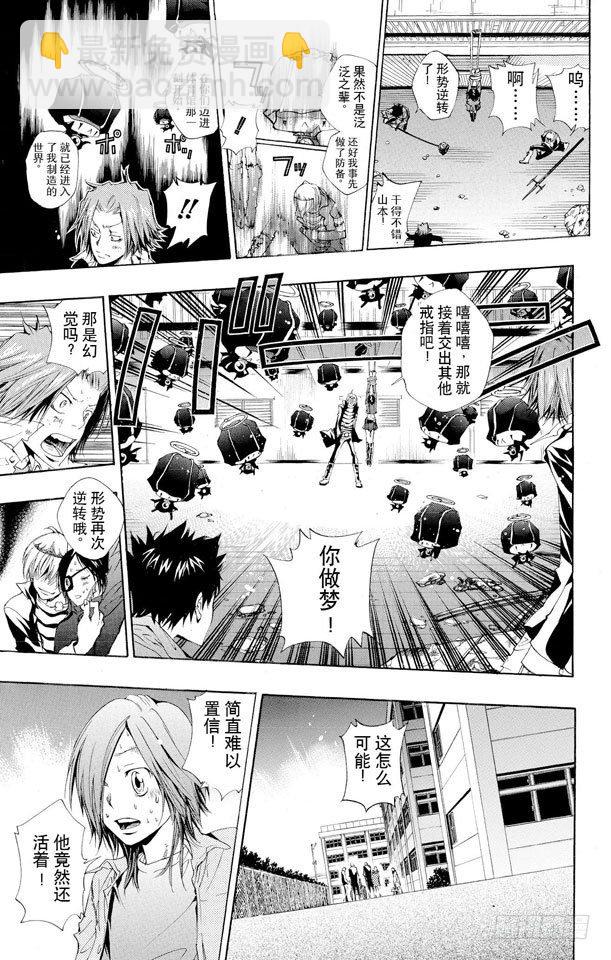 🍴家庭教师 第131话 愤怒 第13页