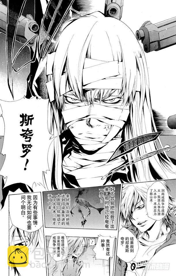 🍴家庭教师 第131话 愤怒 第14页