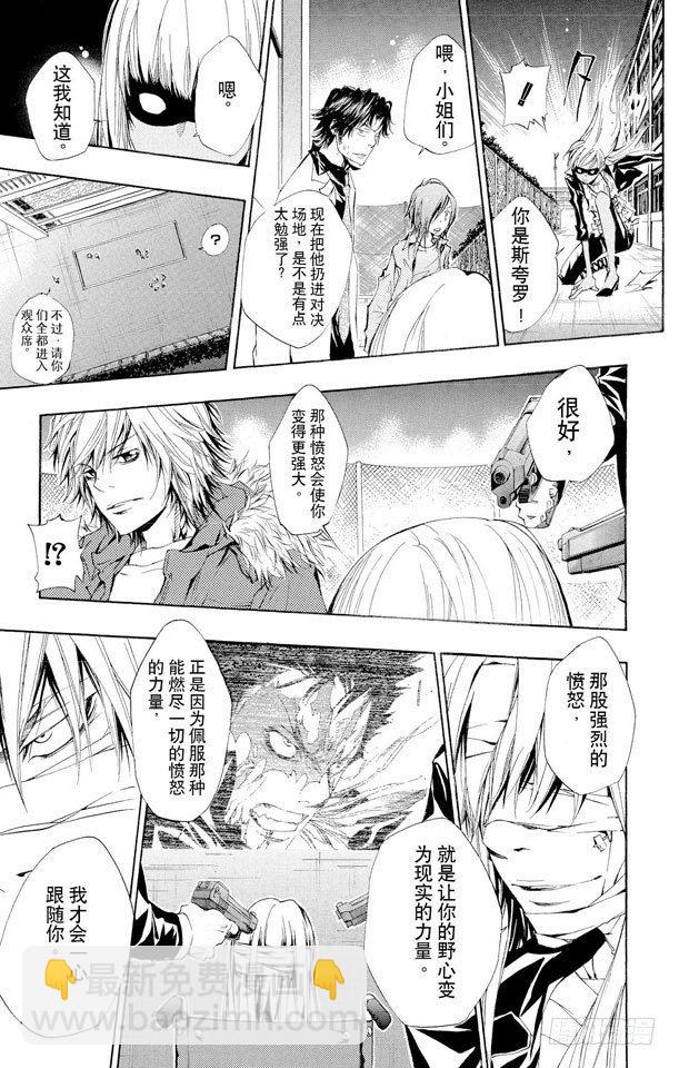 🍴家庭教师 第131话 愤怒 第15页