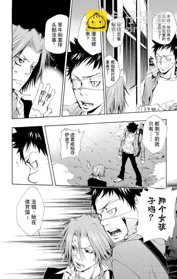 🍴家庭教师 第131话 愤怒 第2页