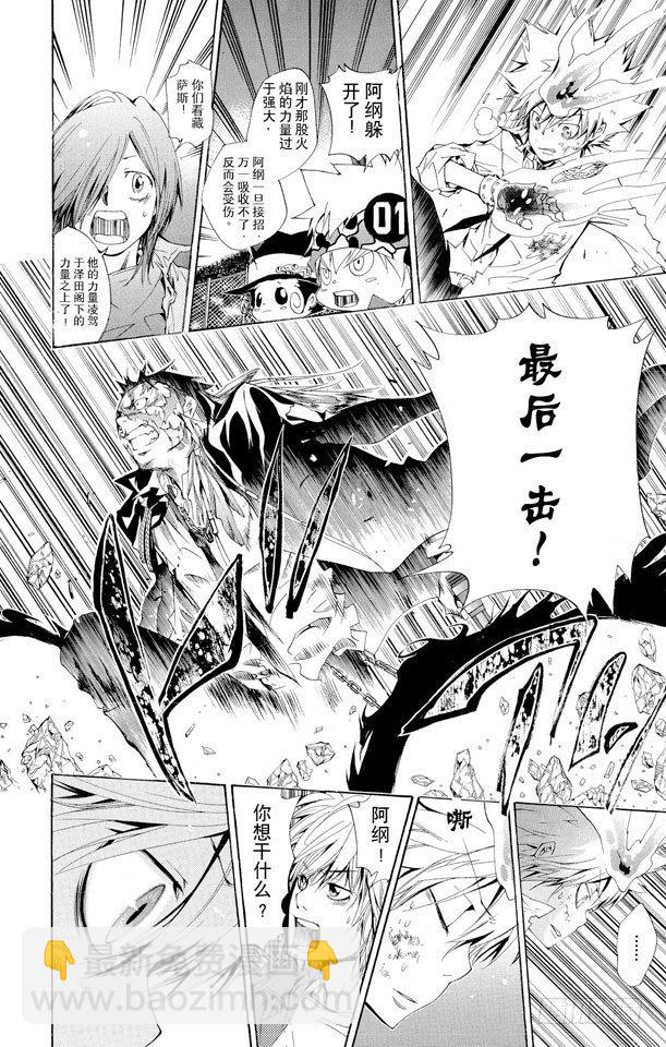 🍴家庭教师 第131话 愤怒 第20页