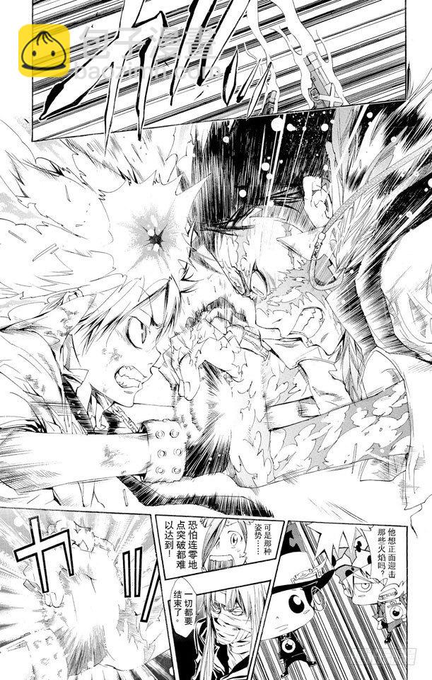 🍴家庭教师 第131话 愤怒 第21页